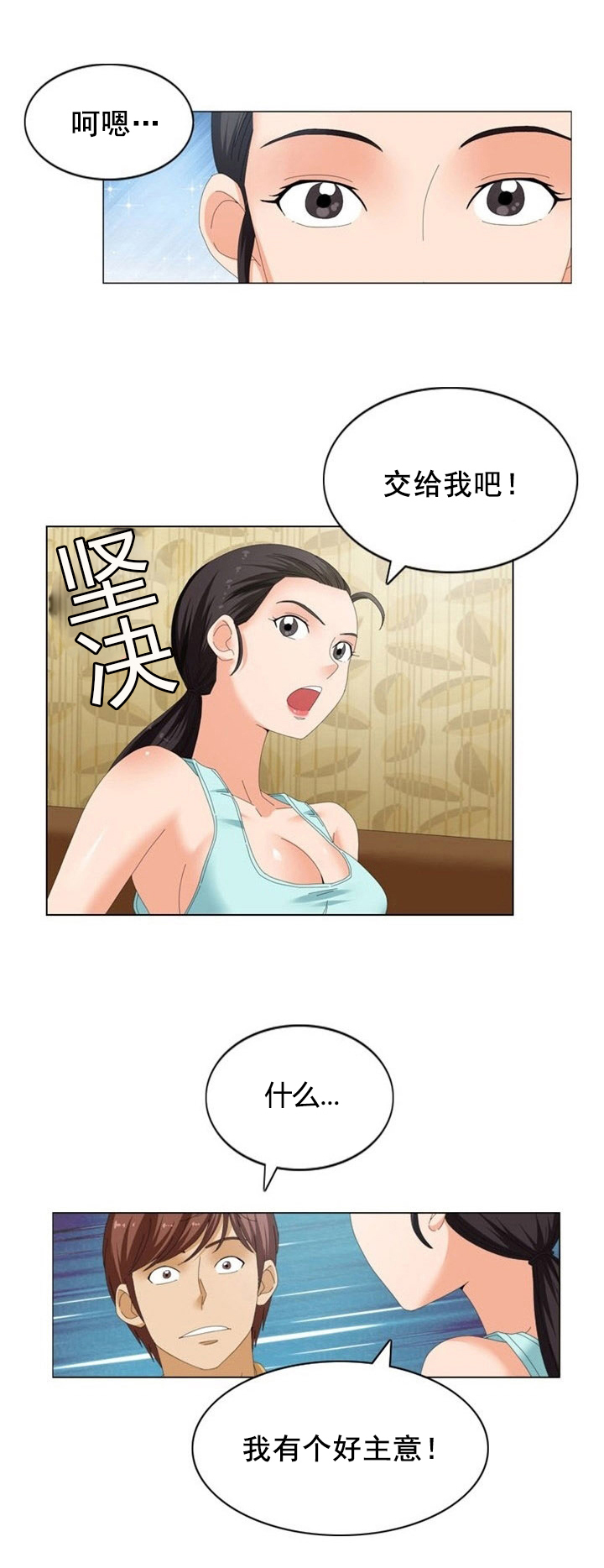 《神奇装置》漫画最新章节第18章：教练免费下拉式在线观看章节第【13】张图片