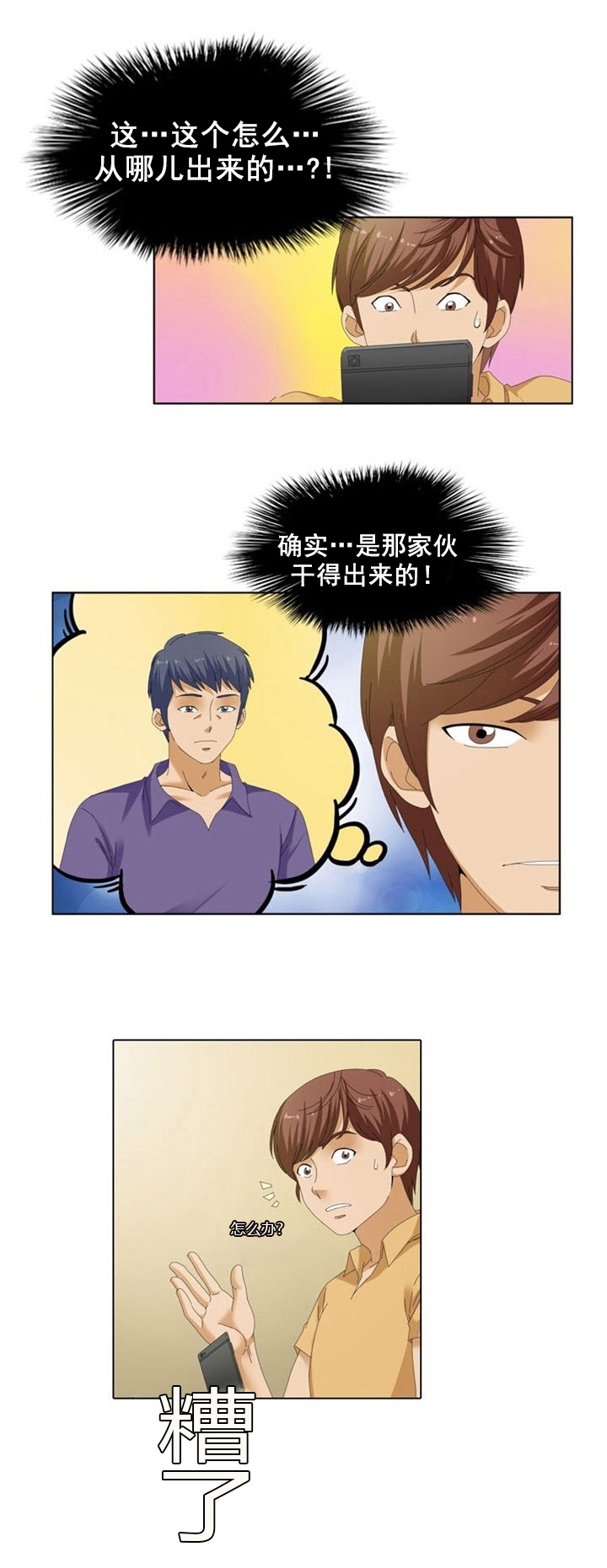 《神奇装置》漫画最新章节第18章：教练免费下拉式在线观看章节第【18】张图片