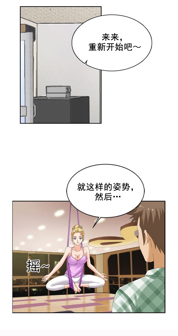 《神奇装置》漫画最新章节第19章：心机免费下拉式在线观看章节第【8】张图片