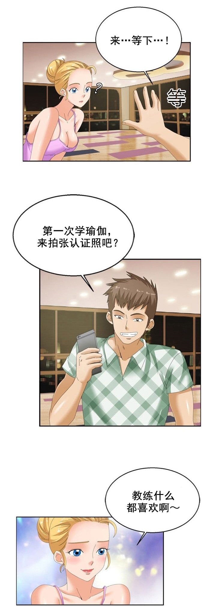 《神奇装置》漫画最新章节第19章：心机免费下拉式在线观看章节第【14】张图片