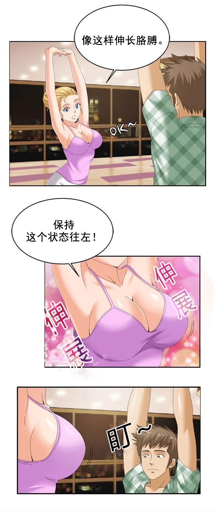 《神奇装置》漫画最新章节第19章：心机免费下拉式在线观看章节第【17】张图片