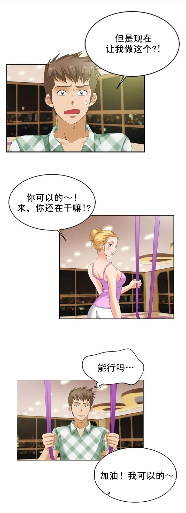 《神奇装置》漫画最新章节第19章：心机免费下拉式在线观看章节第【4】张图片