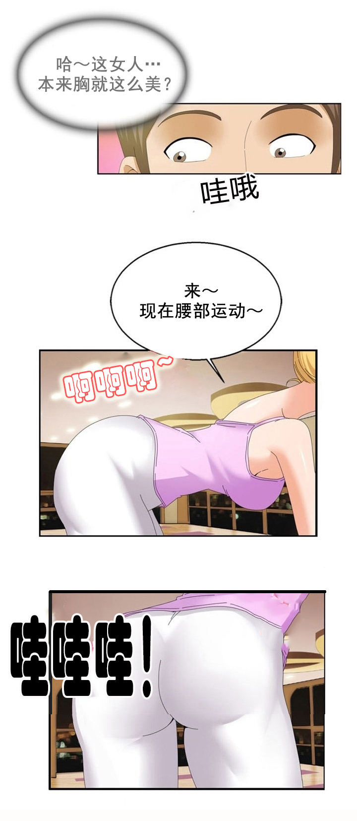 《神奇装置》漫画最新章节第19章：心机免费下拉式在线观看章节第【16】张图片