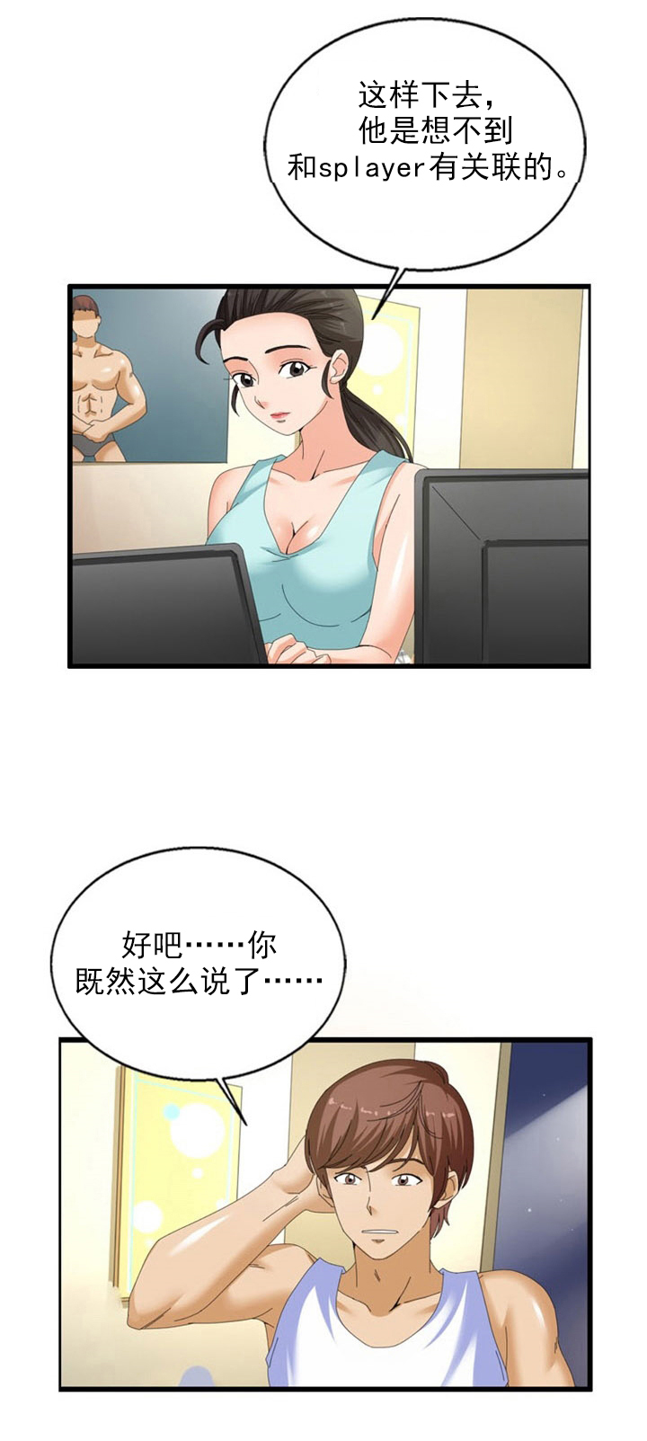 《神奇装置》漫画最新章节第29章：窃听器免费下拉式在线观看章节第【4】张图片