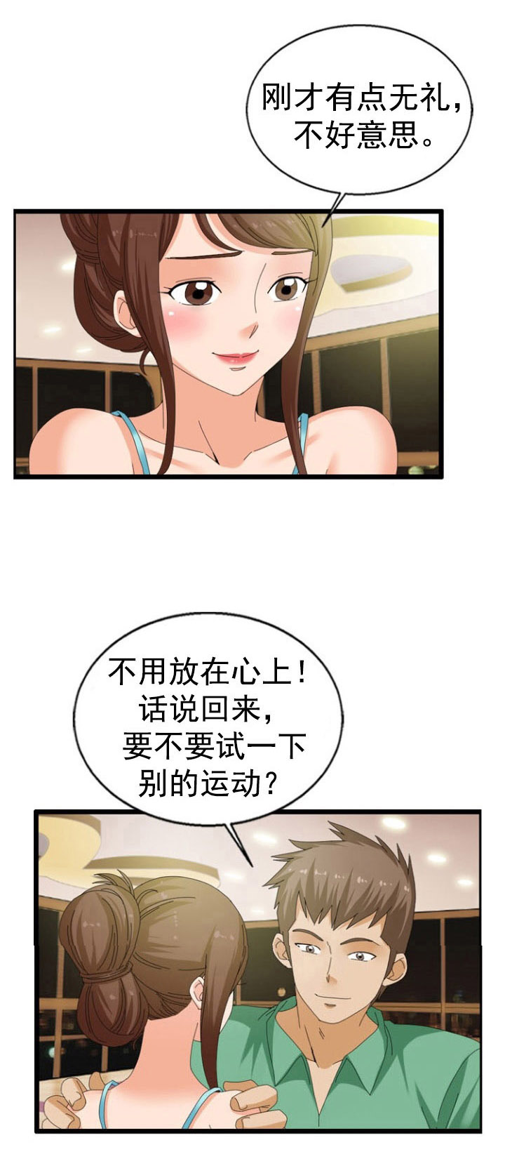 《神奇装置》漫画最新章节第35章：伸展运动免费下拉式在线观看章节第【7】张图片