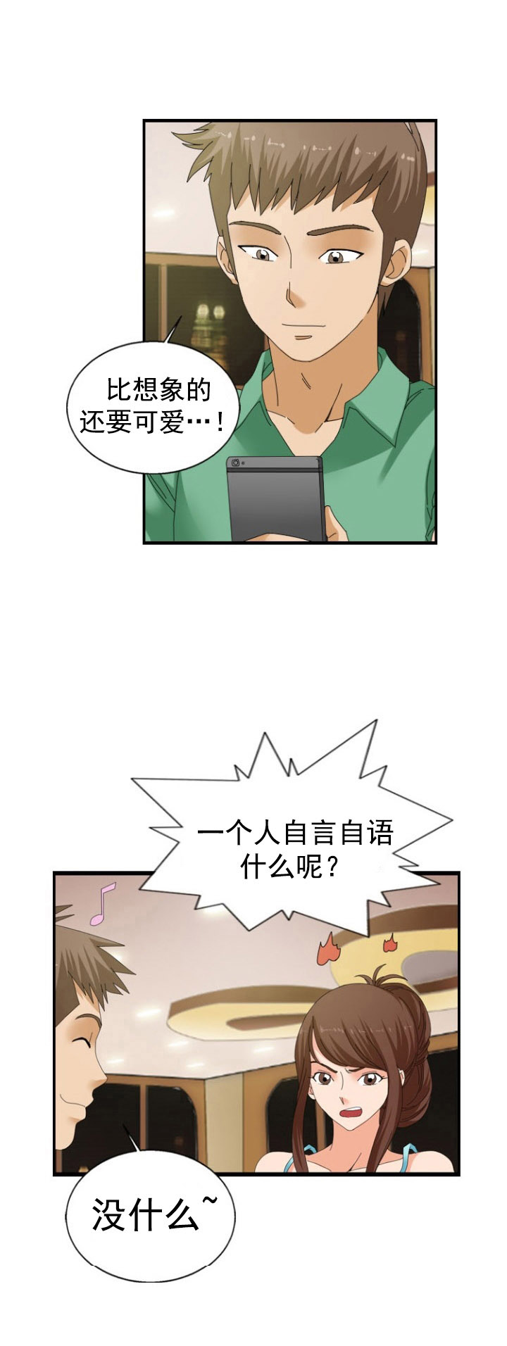 《神奇装置》漫画最新章节第36章：傲娇免费下拉式在线观看章节第【14】张图片