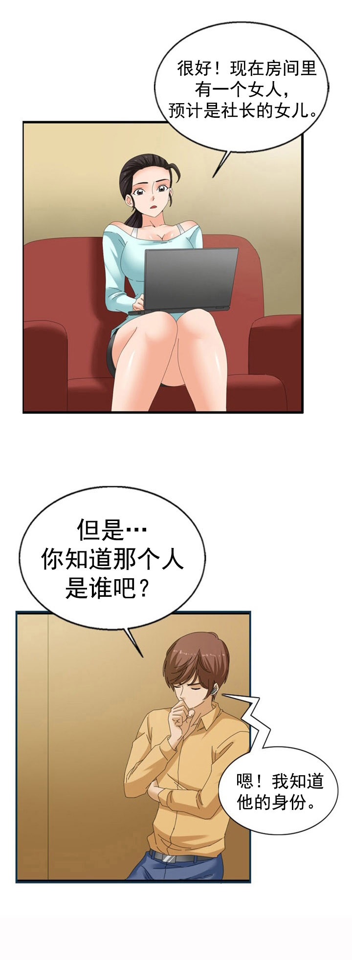 《神奇装置》漫画最新章节第36章：傲娇免费下拉式在线观看章节第【2】张图片