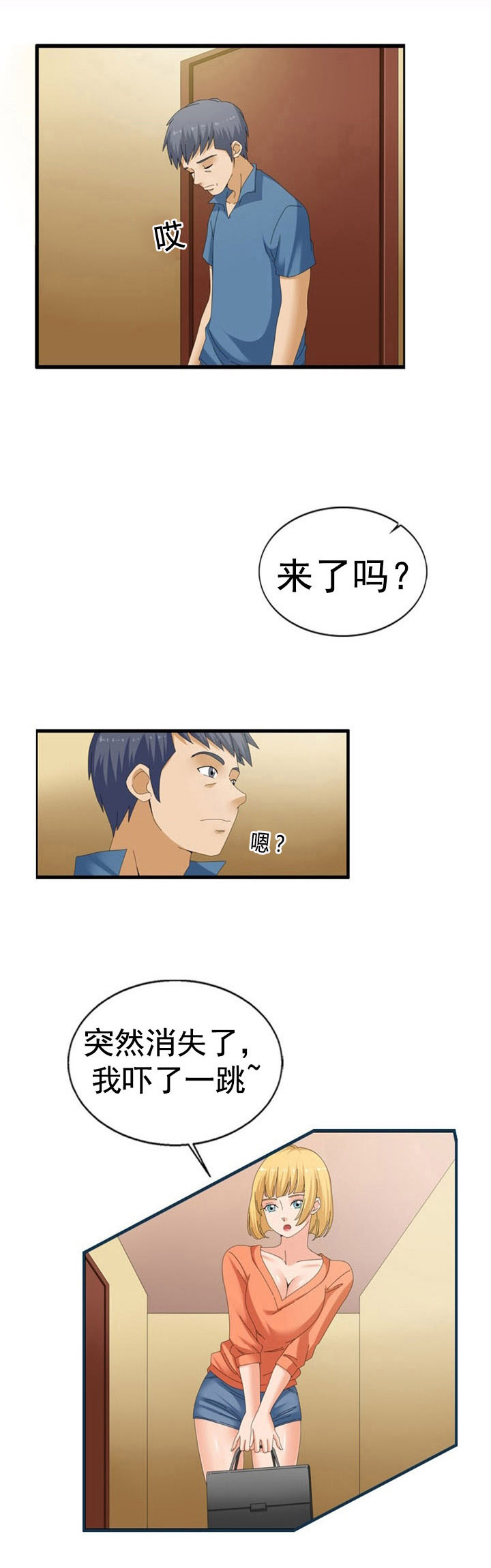 《神奇装置》漫画最新章节第36章：傲娇免费下拉式在线观看章节第【7】张图片