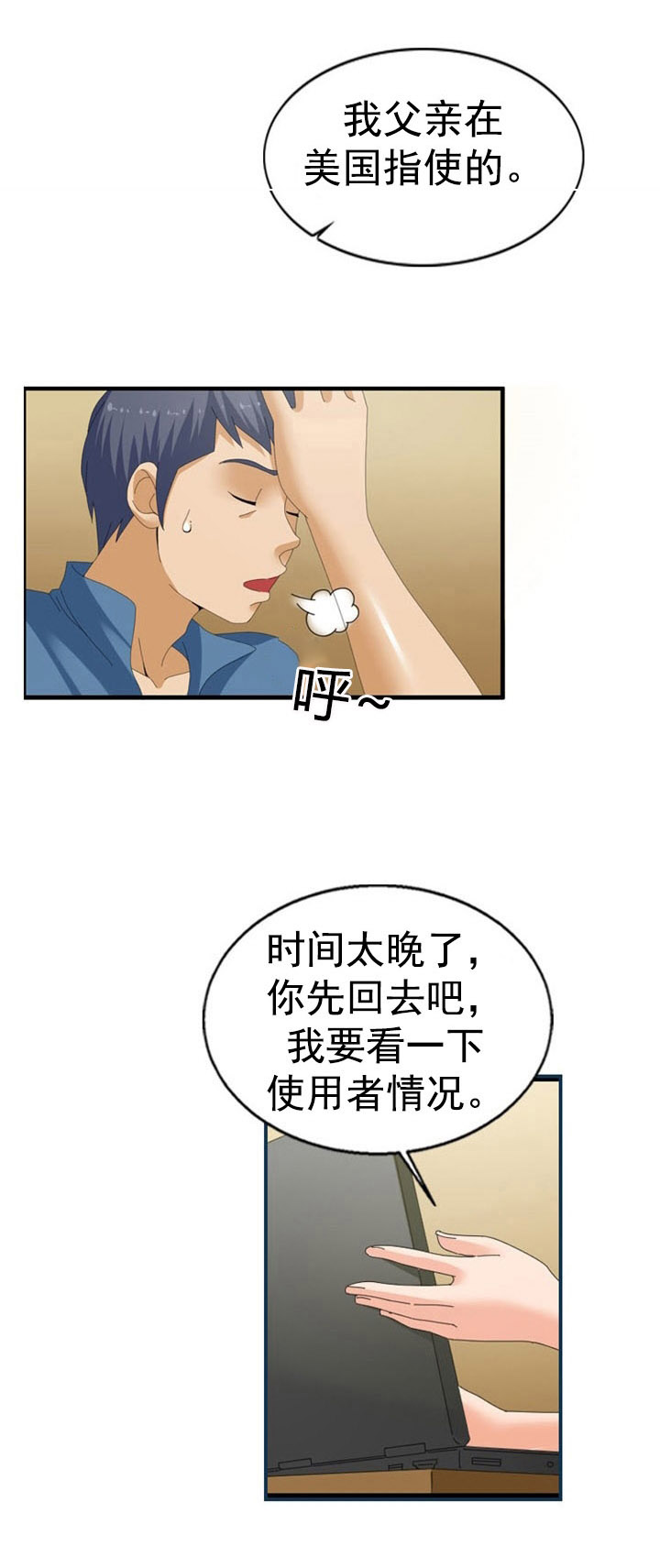 《神奇装置》漫画最新章节第36章：傲娇免费下拉式在线观看章节第【9】张图片