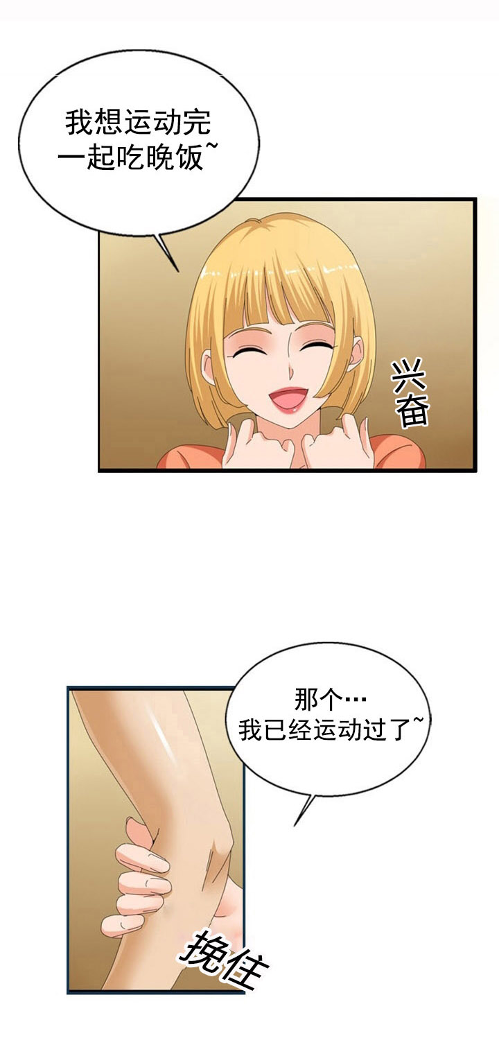 《神奇装置》漫画最新章节第36章：傲娇免费下拉式在线观看章节第【5】张图片