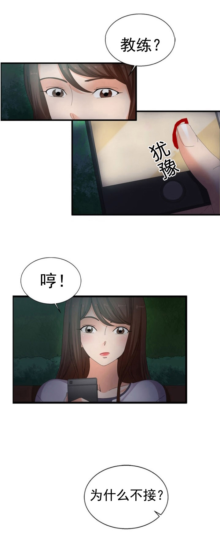 《神奇装置》漫画最新章节第39章：诱惑免费下拉式在线观看章节第【16】张图片