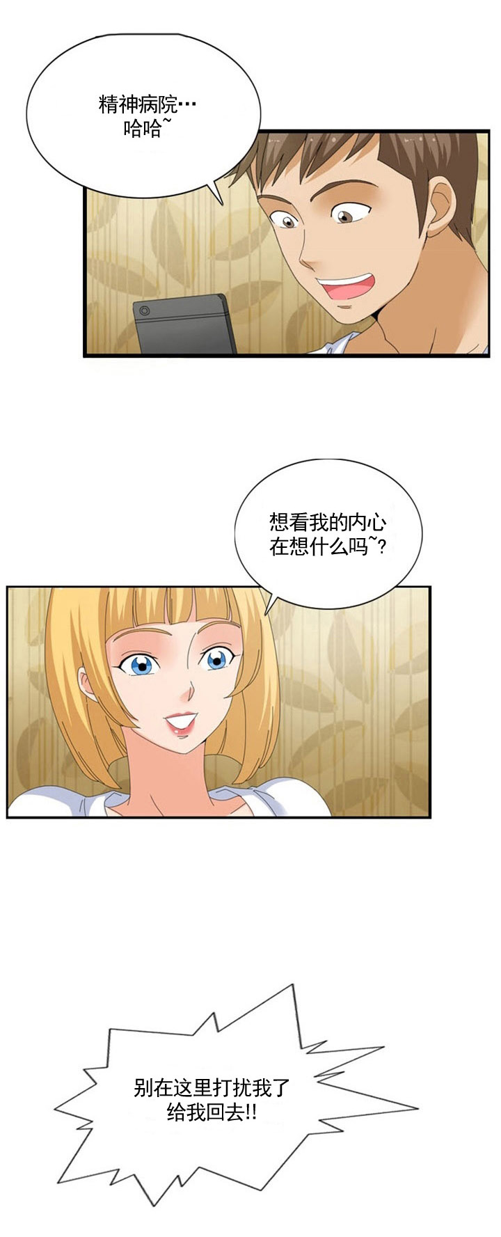 《神奇装置》漫画最新章节第41章：预测免费下拉式在线观看章节第【3】张图片