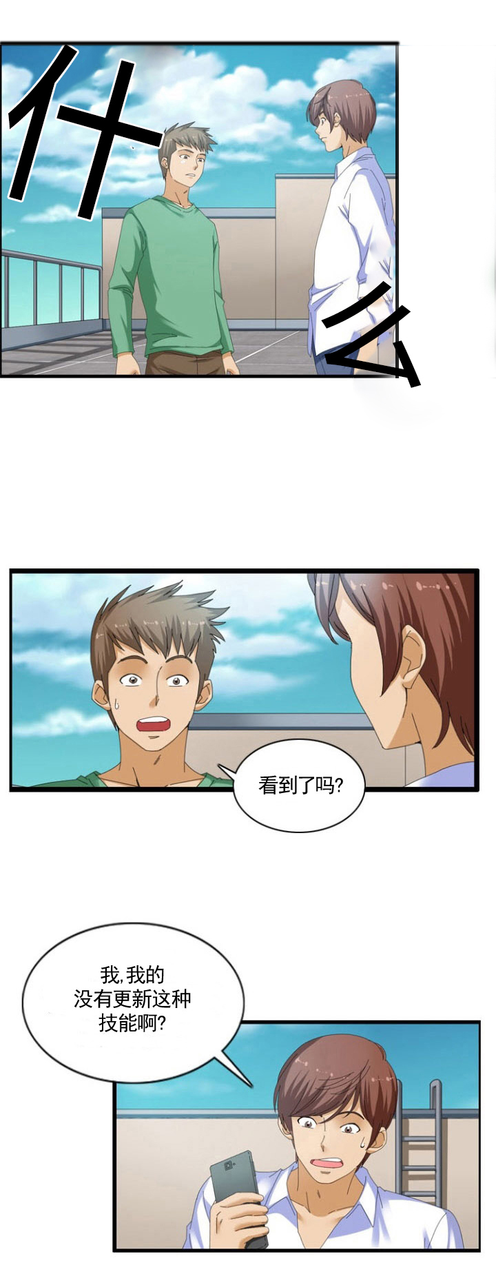 《神奇装置》漫画最新章节第41章：预测免费下拉式在线观看章节第【1】张图片