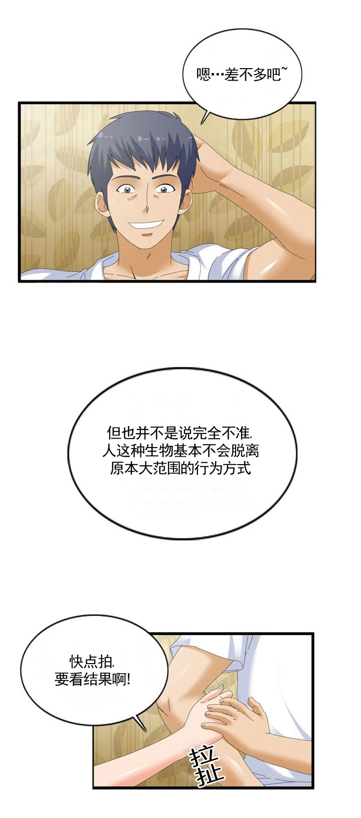 《神奇装置》漫画最新章节第41章：预测免费下拉式在线观看章节第【7】张图片