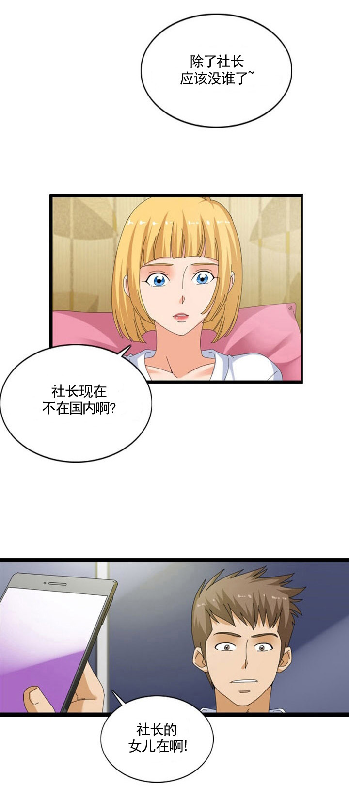 《神奇装置》漫画最新章节第41章：预测免费下拉式在线观看章节第【11】张图片