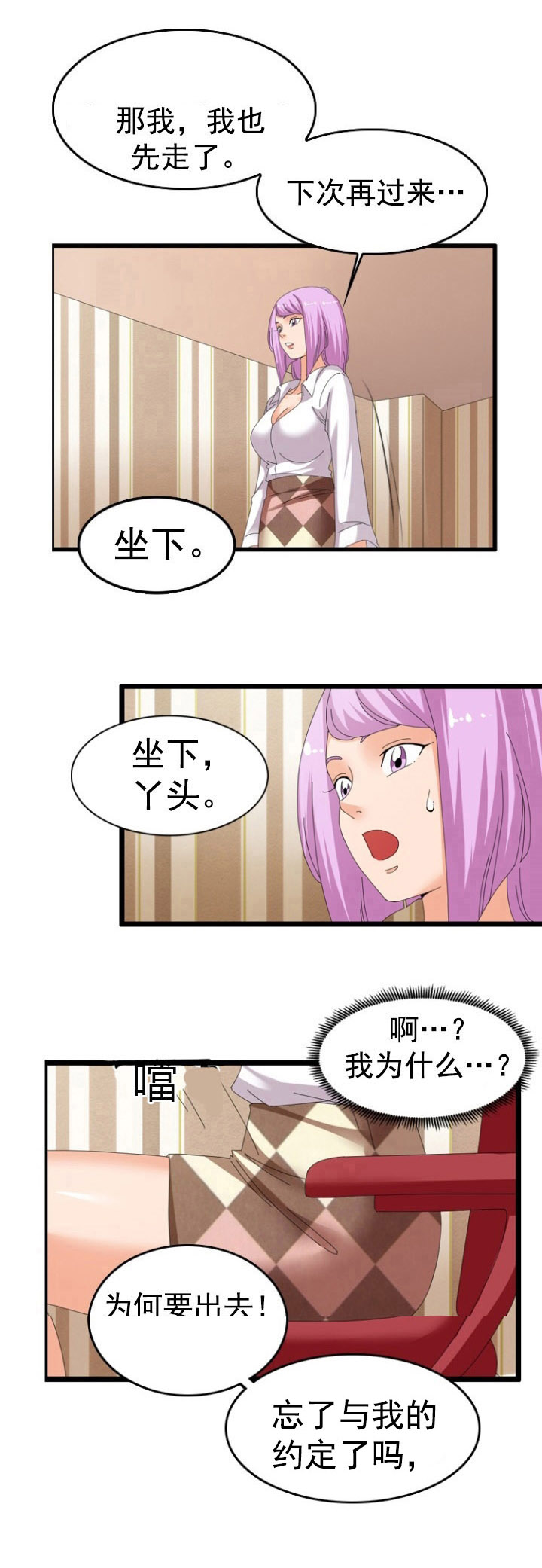 《神奇装置》漫画最新章节第45章：迎合免费下拉式在线观看章节第【6】张图片