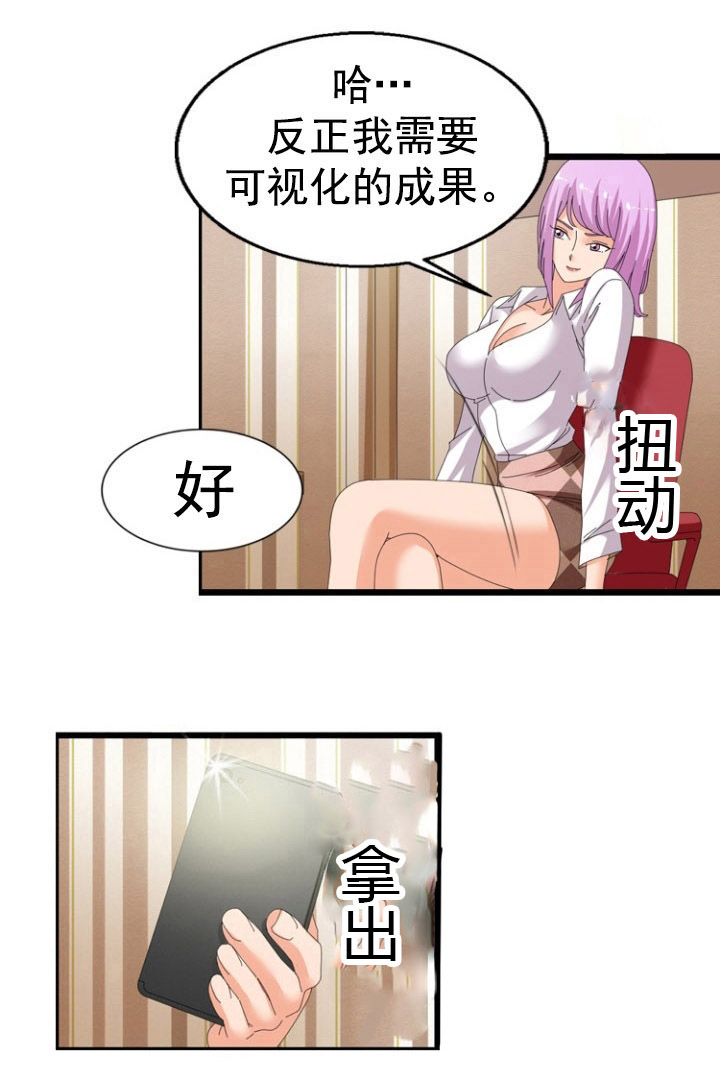 《神奇装置》漫画最新章节第45章：迎合免费下拉式在线观看章节第【10】张图片