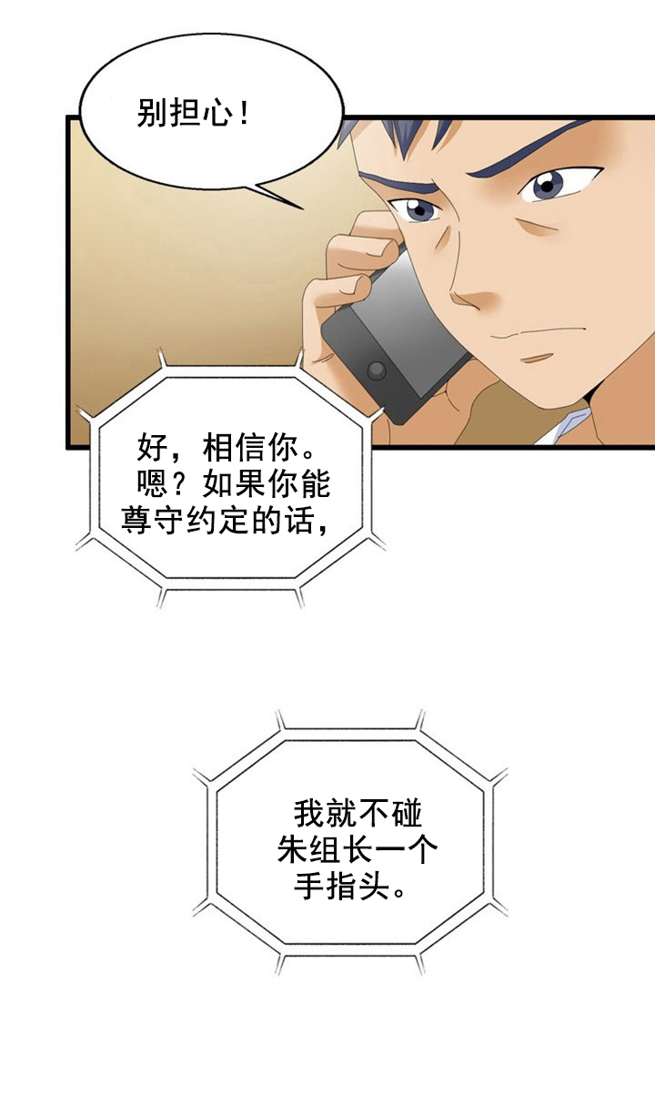 《神奇装置》漫画最新章节第51章：威胁免费下拉式在线观看章节第【1】张图片