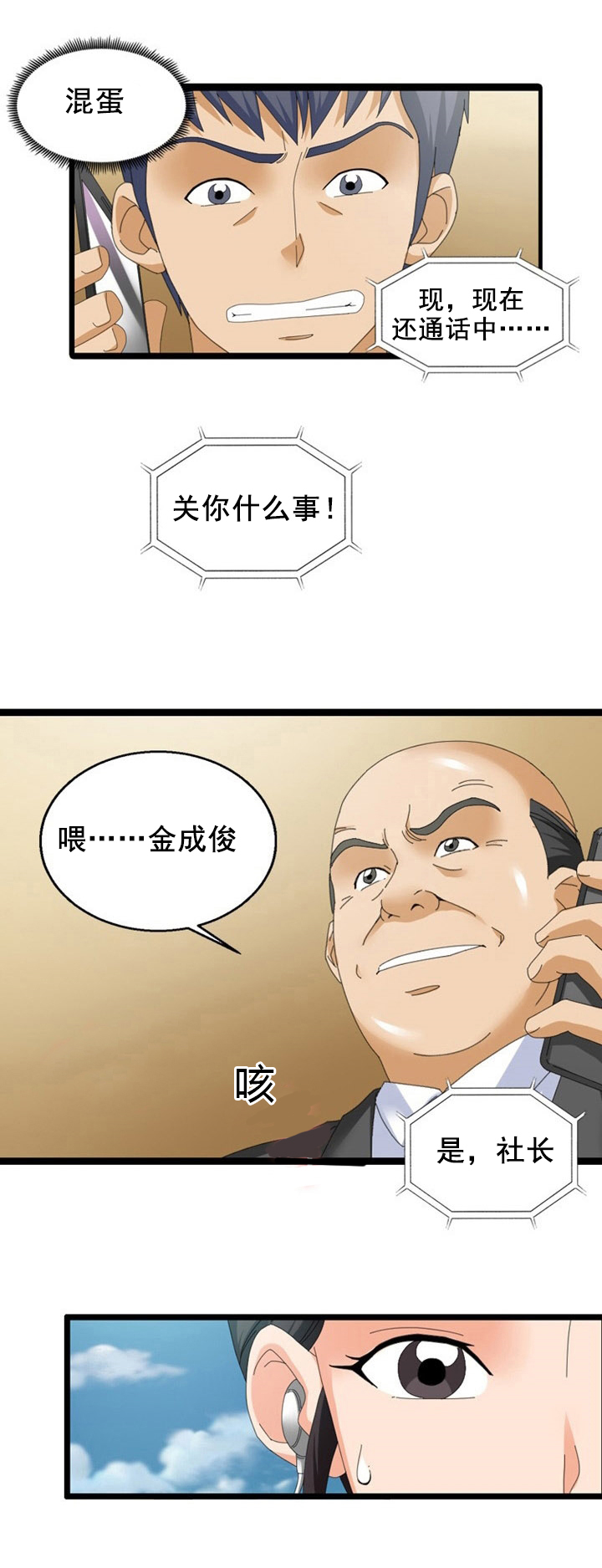 《神奇装置》漫画最新章节第51章：威胁免费下拉式在线观看章节第【4】张图片