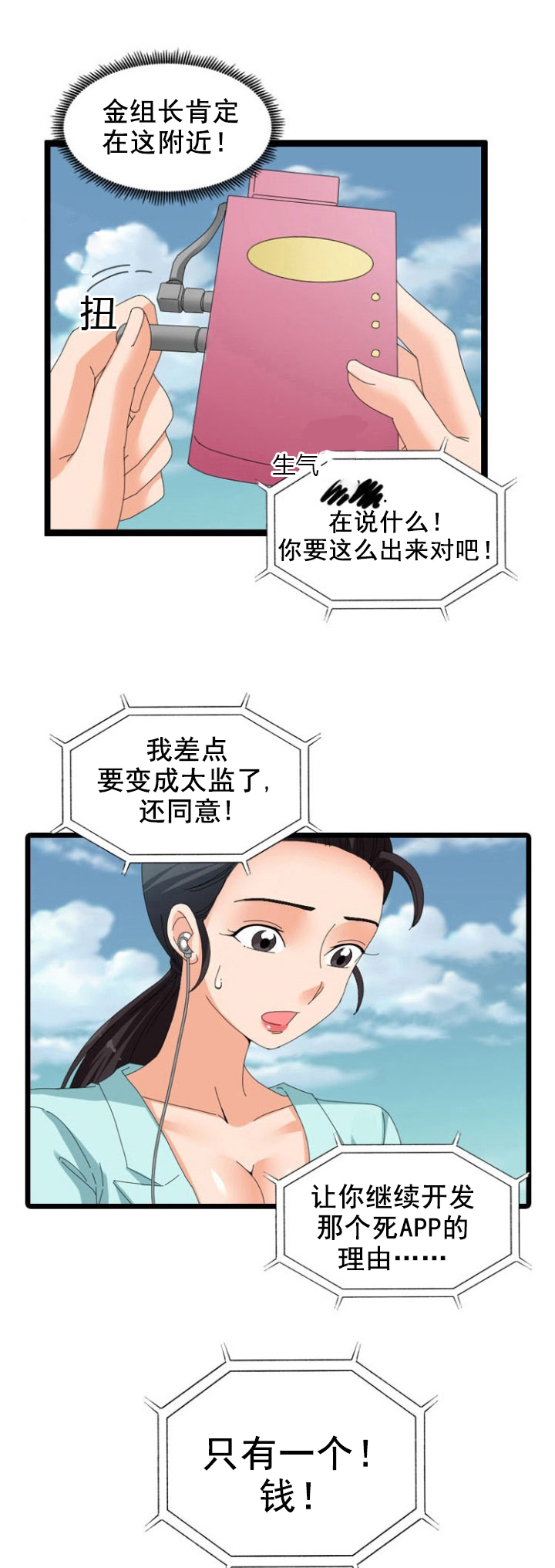 《神奇装置》漫画最新章节第51章：威胁免费下拉式在线观看章节第【8】张图片