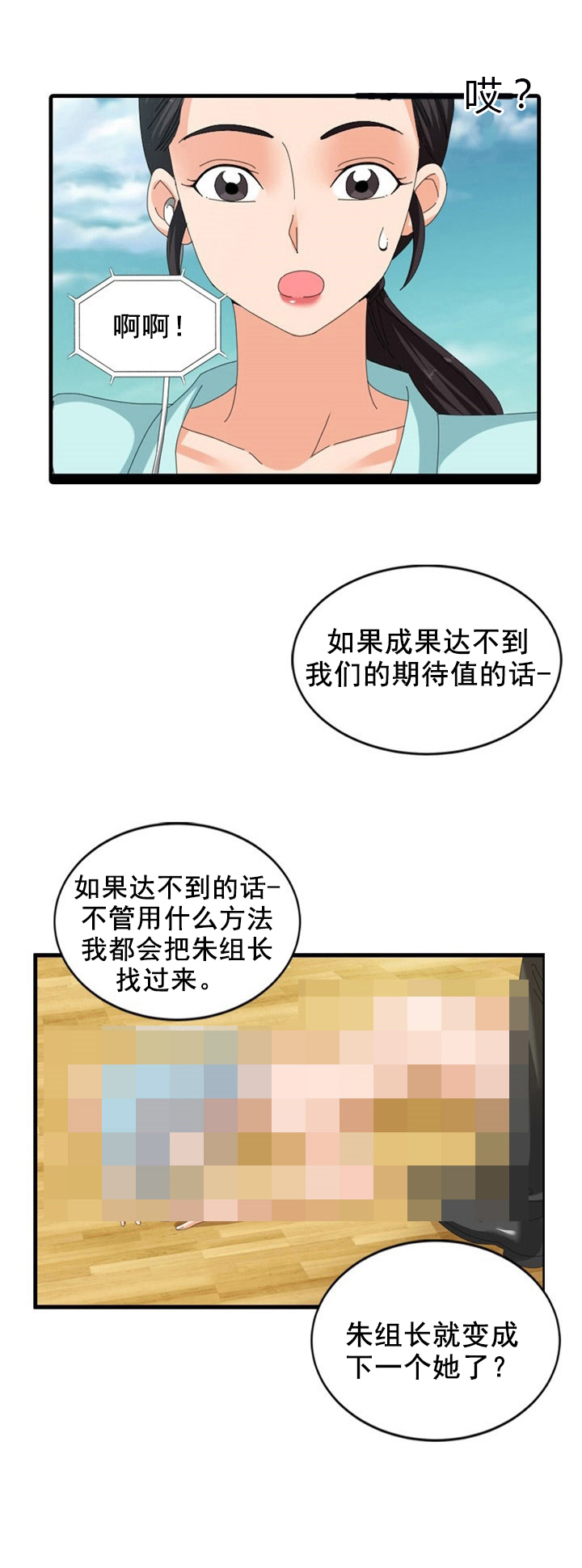 《神奇装置》漫画最新章节第51章：威胁免费下拉式在线观看章节第【3】张图片