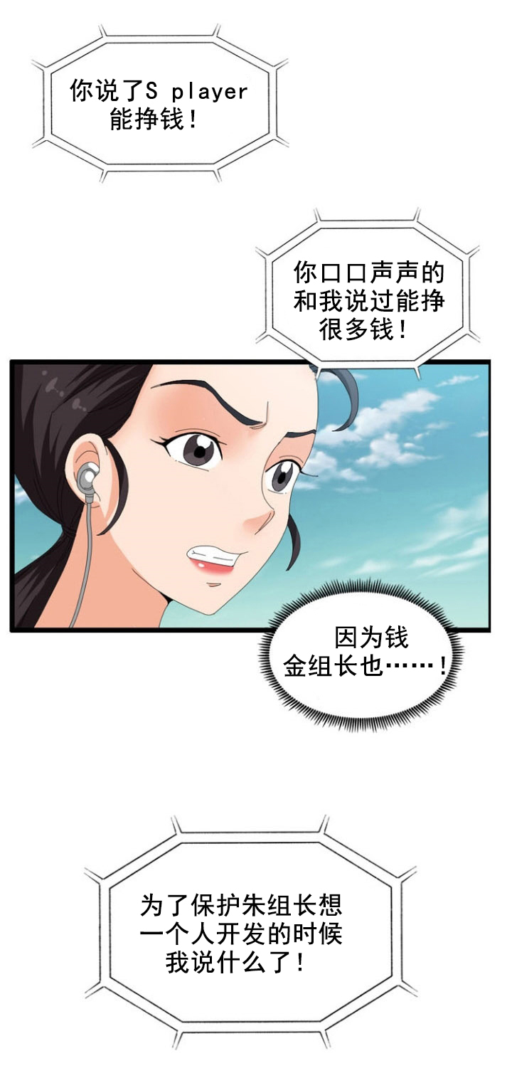 《神奇装置》漫画最新章节第51章：威胁免费下拉式在线观看章节第【7】张图片