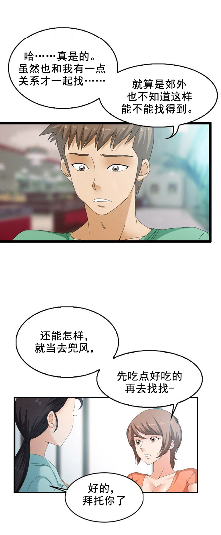 《神奇装置》漫画最新章节第52章：调皮免费下拉式在线观看章节第【16】张图片