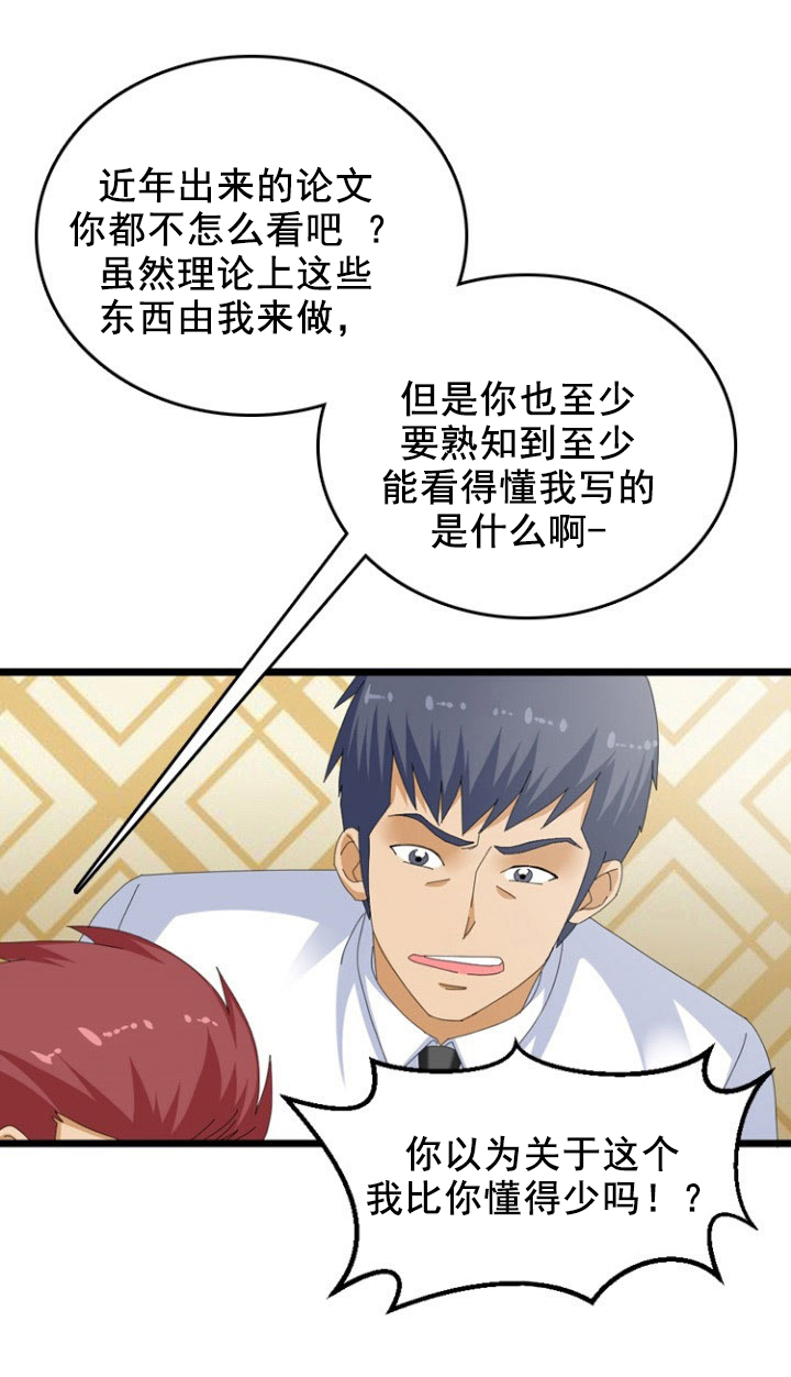 《神奇装置》漫画最新章节第52章：调皮免费下拉式在线观看章节第【4】张图片