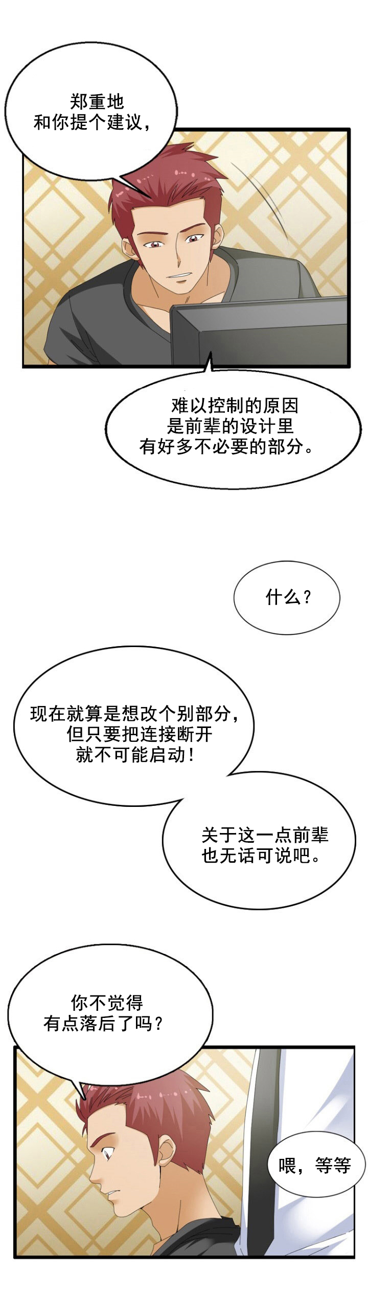 《神奇装置》漫画最新章节第52章：调皮免费下拉式在线观看章节第【5】张图片