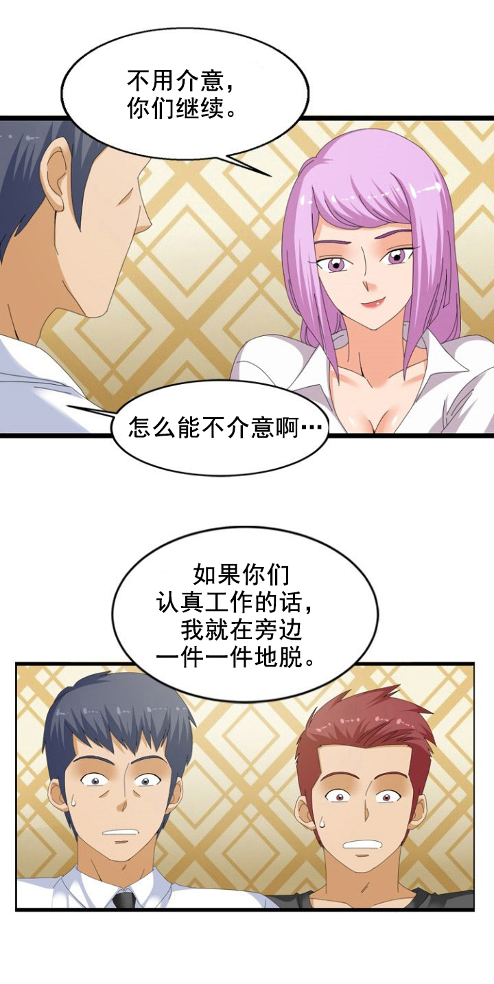 《神奇装置》漫画最新章节第52章：调皮免费下拉式在线观看章节第【7】张图片