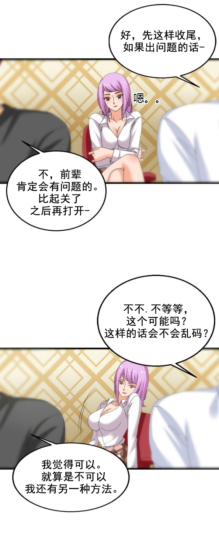 《神奇装置》漫画最新章节第52章：调皮免费下拉式在线观看章节第【12】张图片