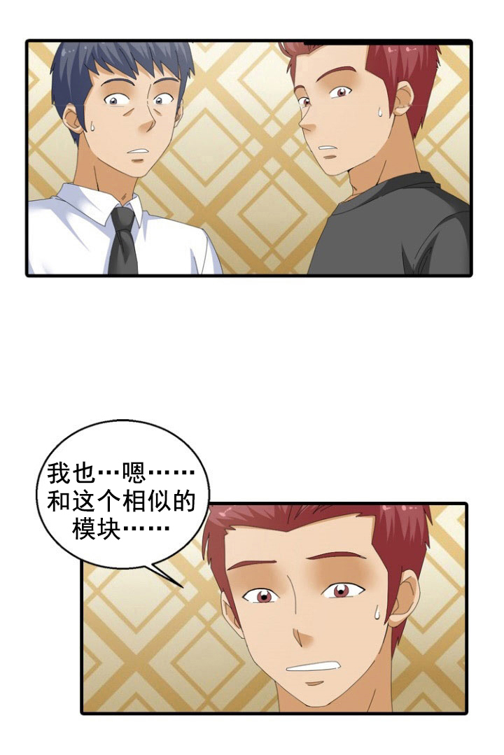 《神奇装置》漫画最新章节第52章：调皮免费下拉式在线观看章节第【10】张图片