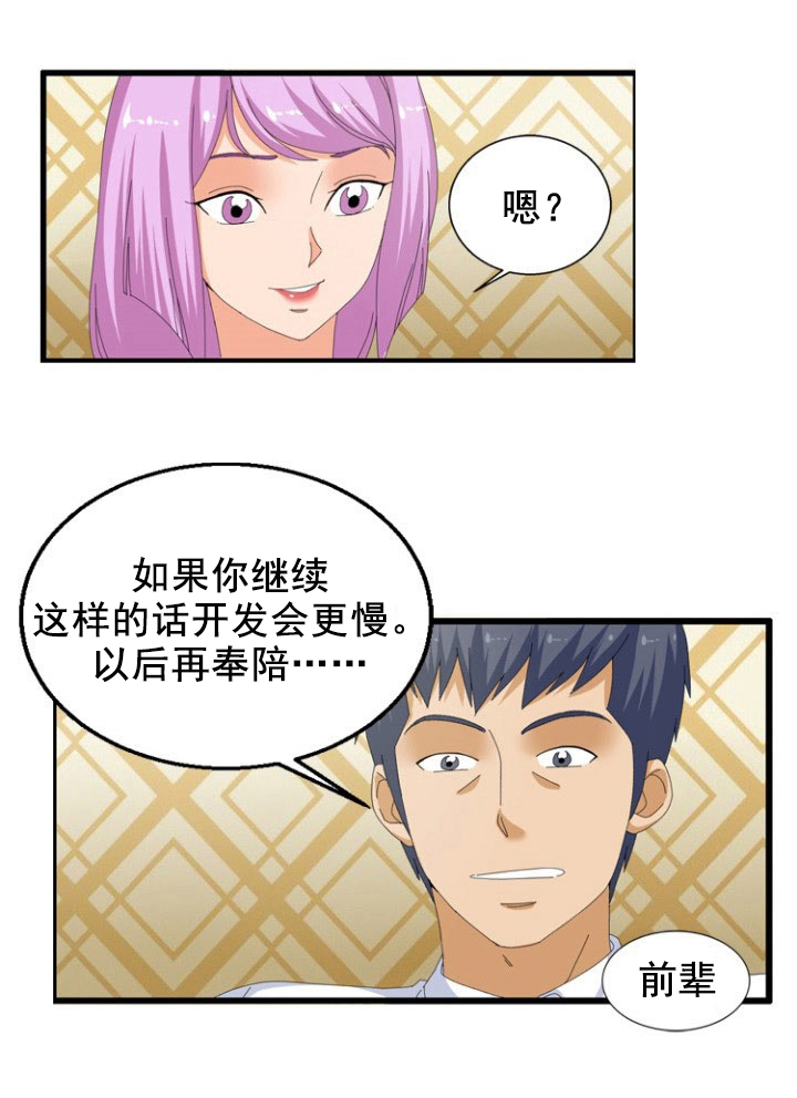 《神奇装置》漫画最新章节第52章：调皮免费下拉式在线观看章节第【6】张图片