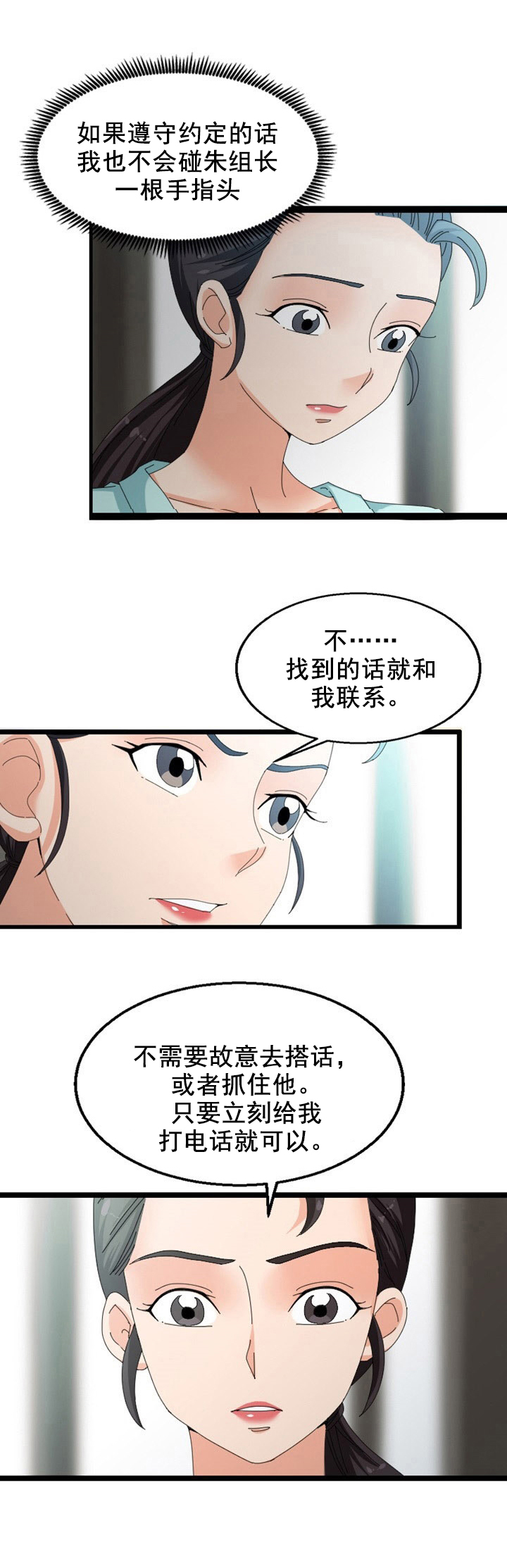 《神奇装置》漫画最新章节第52章：调皮免费下拉式在线观看章节第【14】张图片