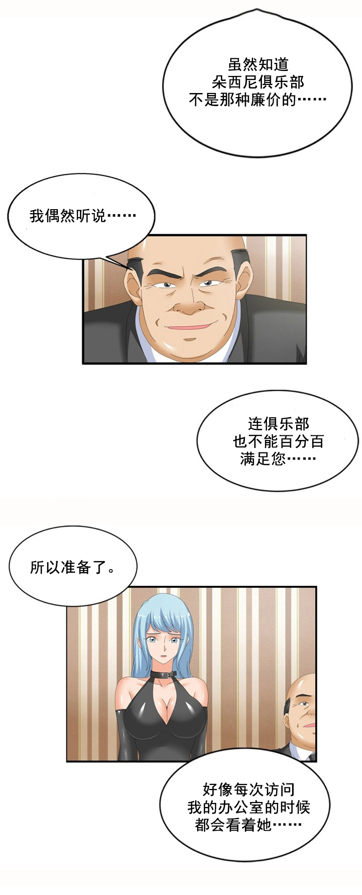 《神奇装置》漫画最新章节第62章：癖好免费下拉式在线观看章节第【10】张图片