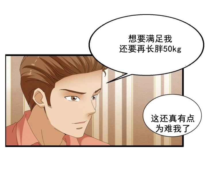 《神奇装置》漫画最新章节第62章：癖好免费下拉式在线观看章节第【1】张图片