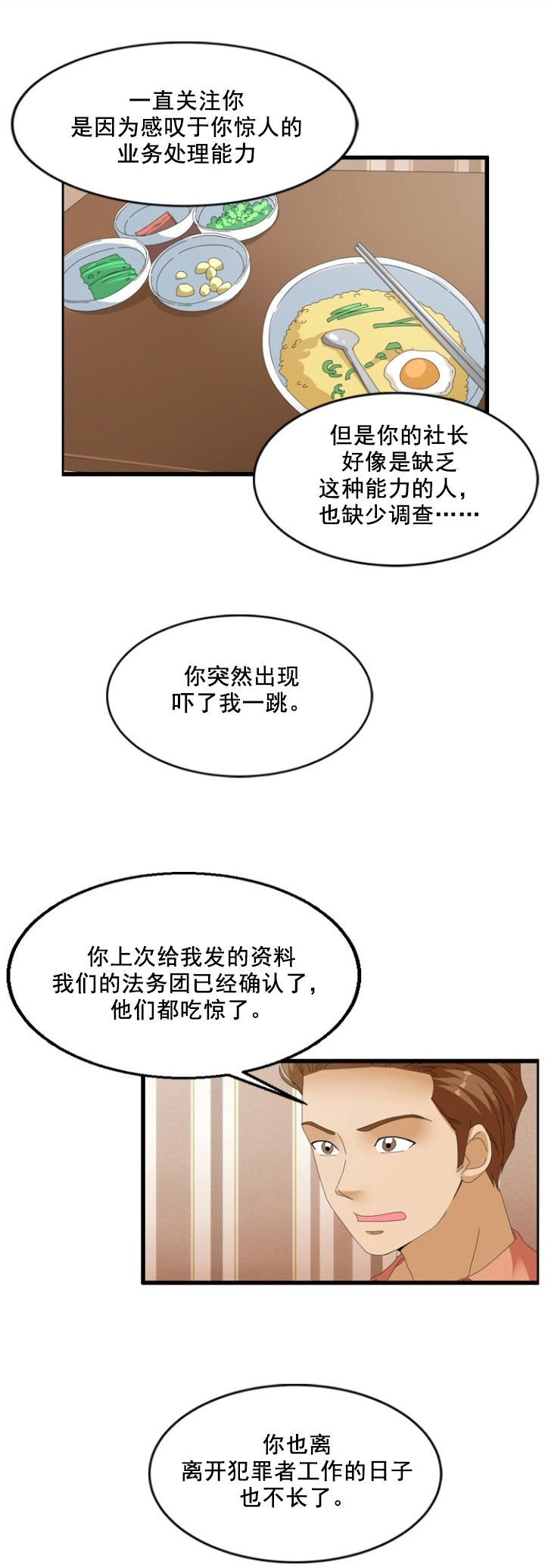 《神奇装置》漫画最新章节第62章：癖好免费下拉式在线观看章节第【3】张图片