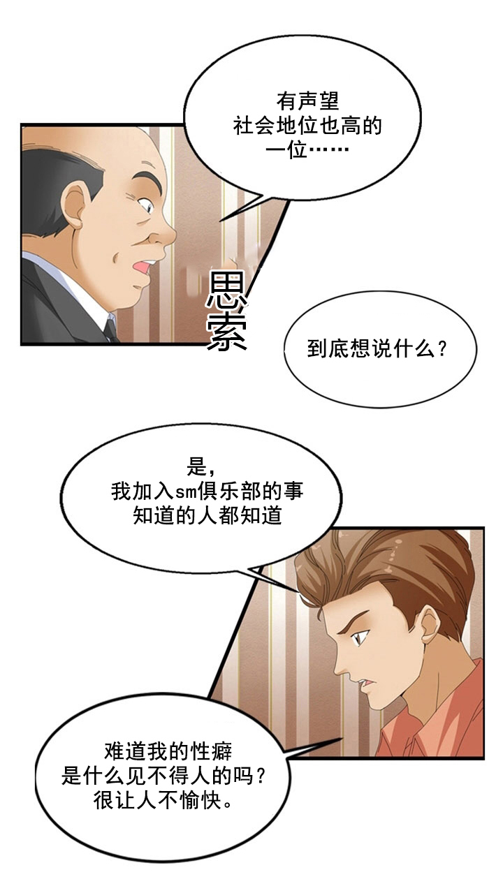 《神奇装置》漫画最新章节第62章：癖好免费下拉式在线观看章节第【12】张图片