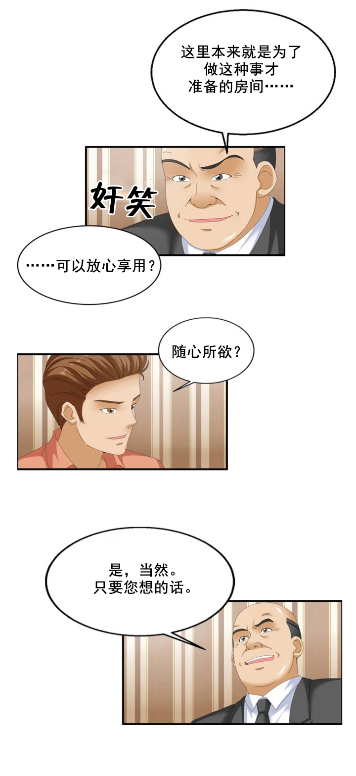 《神奇装置》漫画最新章节第62章：癖好免费下拉式在线观看章节第【9】张图片