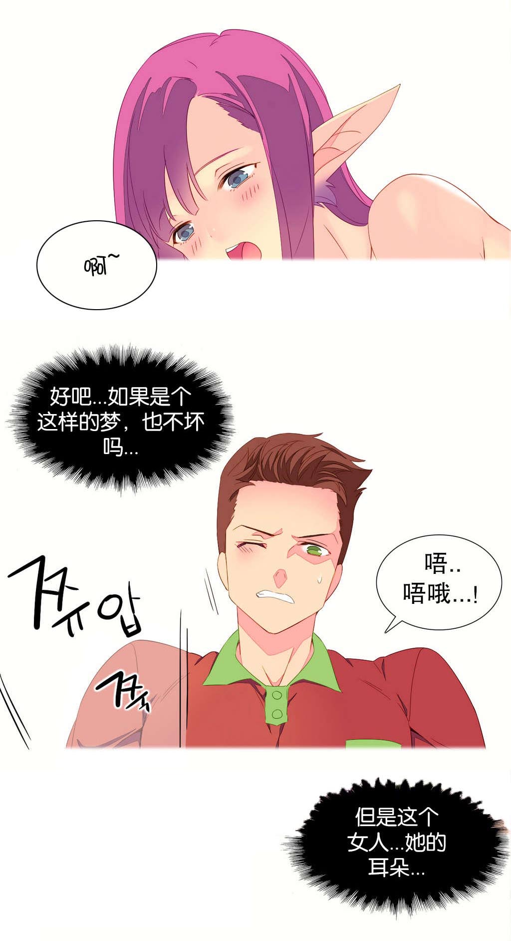 《精灵小岛》漫画最新章节第4章：穿越免费下拉式在线观看章节第【7】张图片