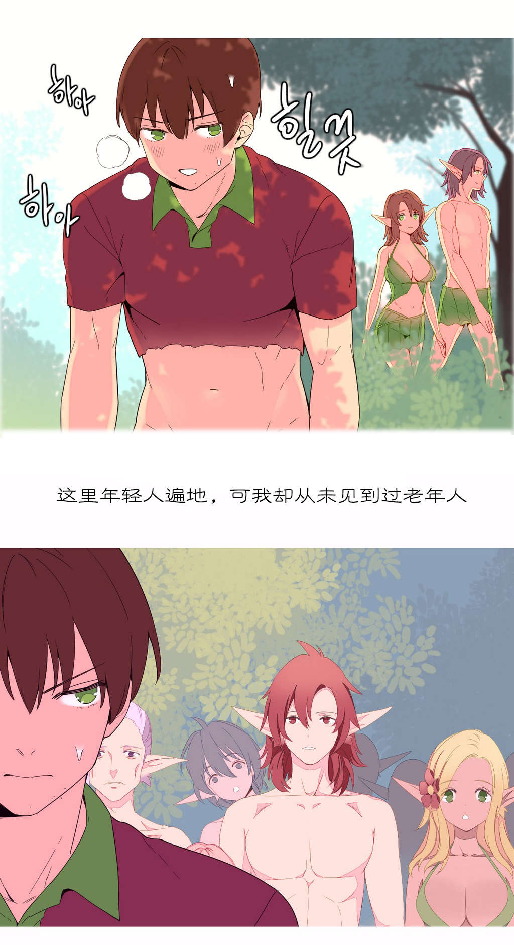 《精灵小岛》漫画最新章节第12章：发现免费下拉式在线观看章节第【18】张图片