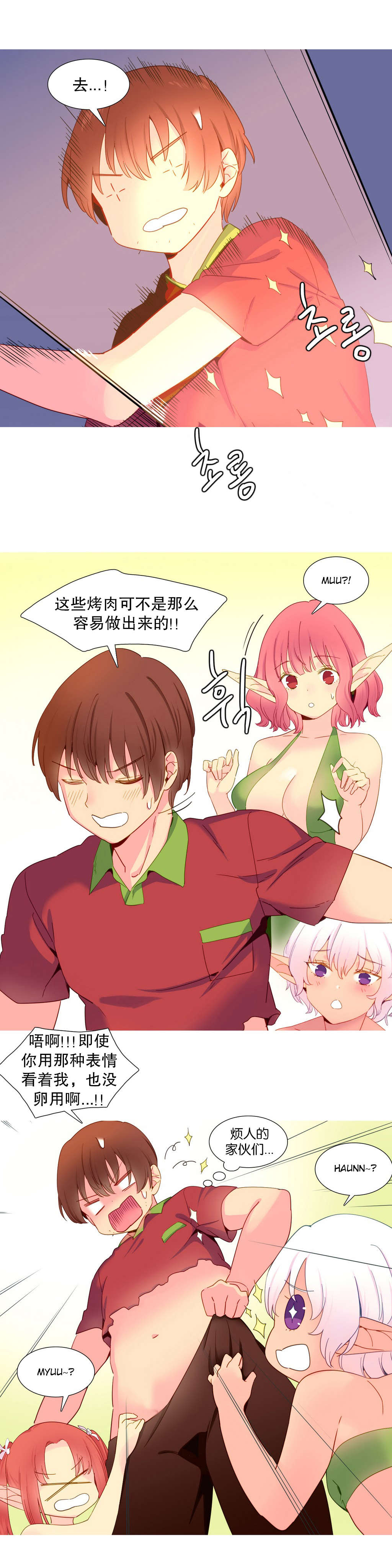 《精灵小岛》漫画最新章节第16章：夺取免费下拉式在线观看章节第【18】张图片