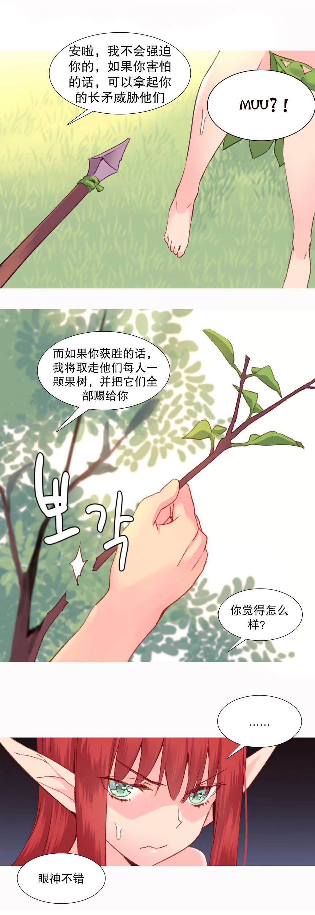 《精灵小岛》漫画最新章节第29章：失败免费下拉式在线观看章节第【21】张图片