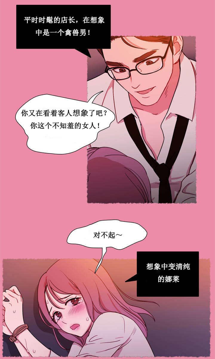 《300天后》漫画最新章节第1章：想象的娜莱免费下拉式在线观看章节第【3】张图片