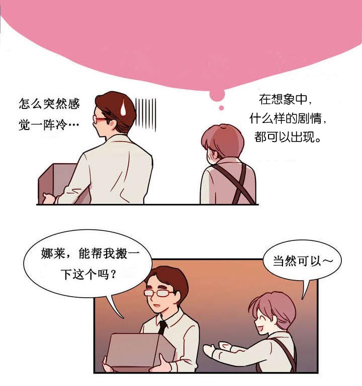 《300天后》漫画最新章节第1章：想象的娜莱免费下拉式在线观看章节第【2】张图片