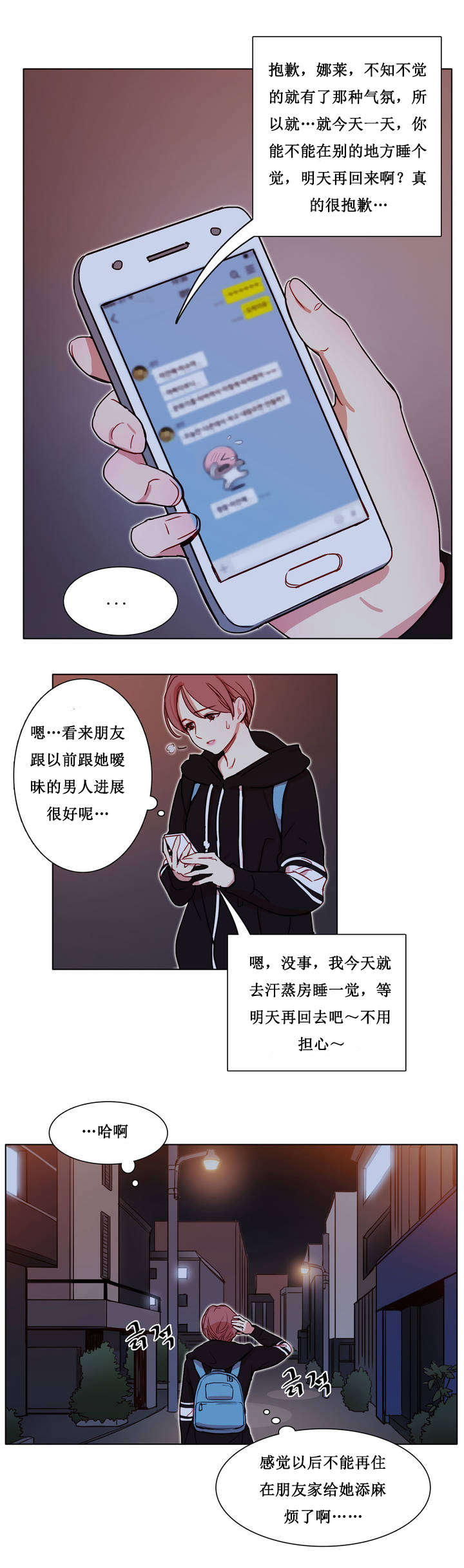 《300天后》漫画最新章节第2章：寄人篱下的尴尬免费下拉式在线观看章节第【4】张图片