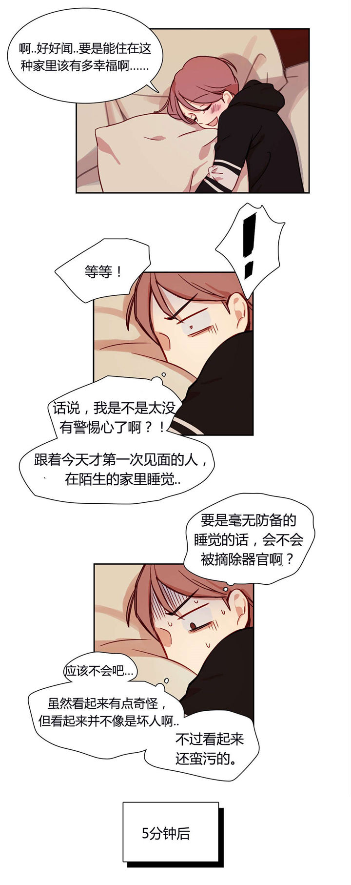 《300天后》漫画最新章节第4章：收留免费下拉式在线观看章节第【3】张图片