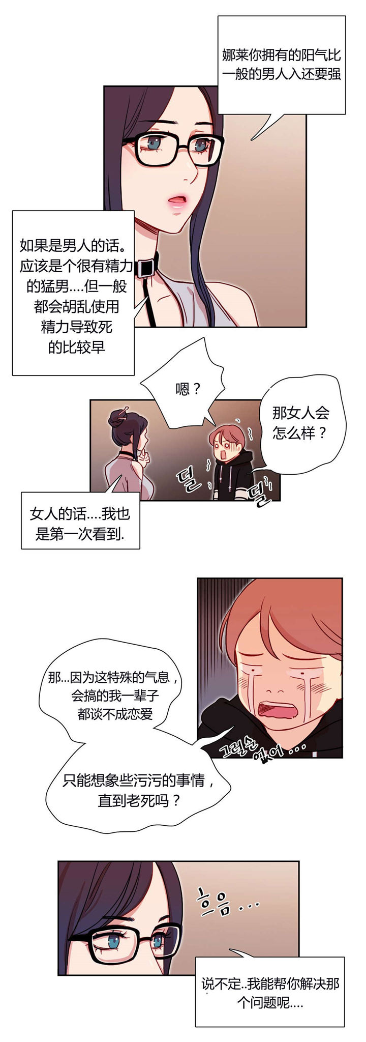 《300天后》漫画最新章节第4章：收留免费下拉式在线观看章节第【8】张图片