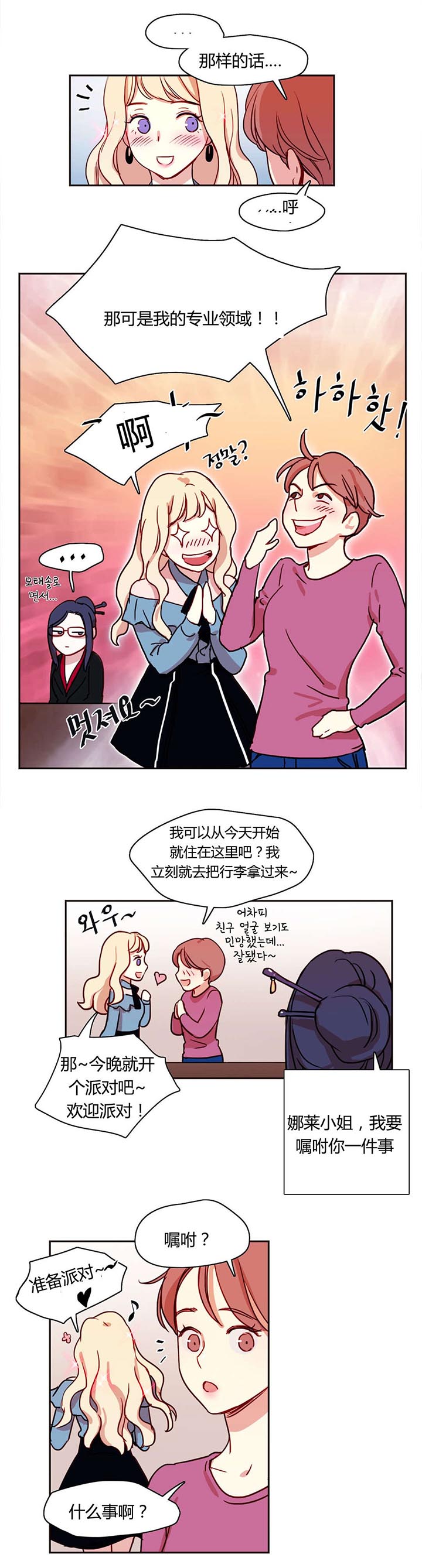 《300天后》漫画最新章节第6章：叙说免费下拉式在线观看章节第【11】张图片