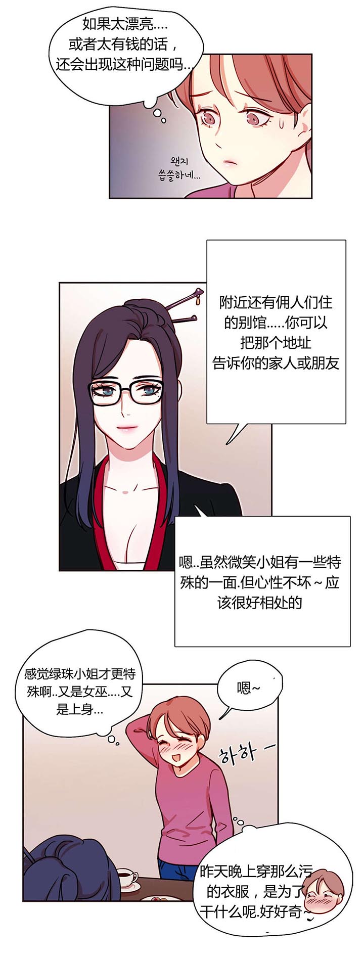 《300天后》漫画最新章节第6章：叙说免费下拉式在线观看章节第【9】张图片